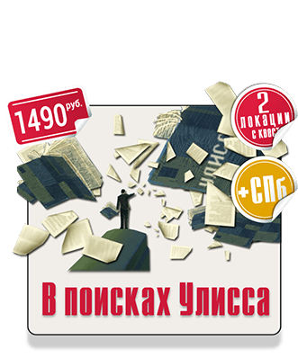 Блумсдэй 365 дней в году. Квест В поисках Улисса IQ 365