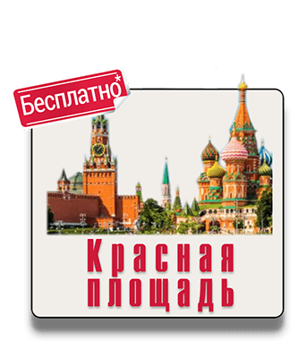 экскурсия по Красной площади от IQ365