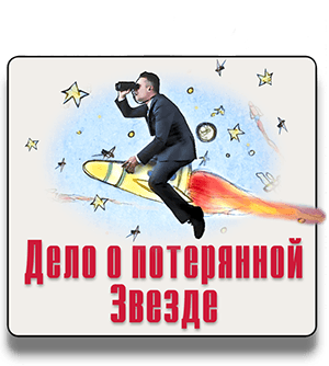 Операция 007 в Нескучном саду квест Парк Горького