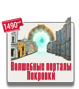 Экскурсия с элементами квеста по улице Покровка IQ 365
