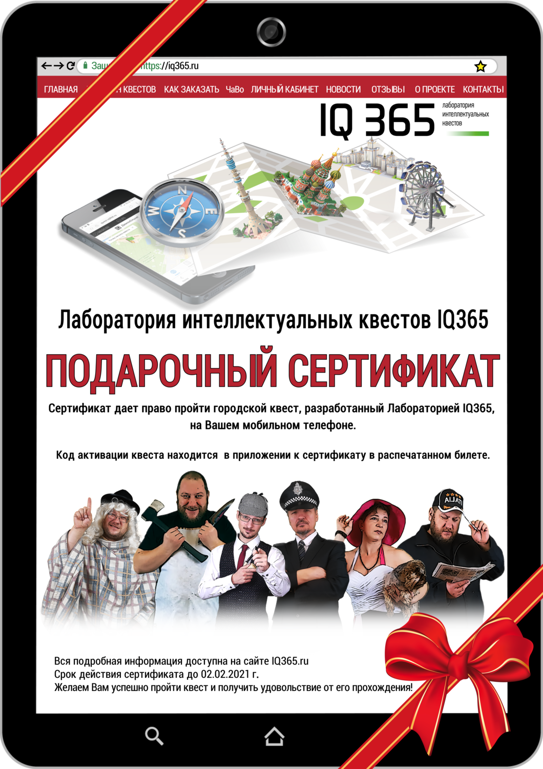 Подарочный сертификат IQ365 Подарочный сертификат IQ365