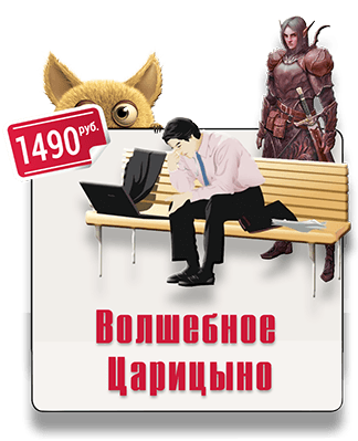 Волшебное Царицыно парковый квест IQ 365