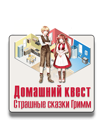 Домашний квест с тайниками