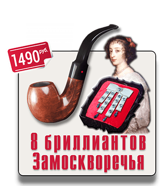 8 бриллиантов Замоскворечья  квест IQ 365 городской