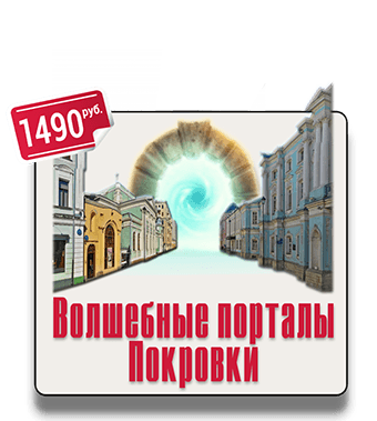 Экскурсия с элементами квеста по улице Покровка IQ 365
