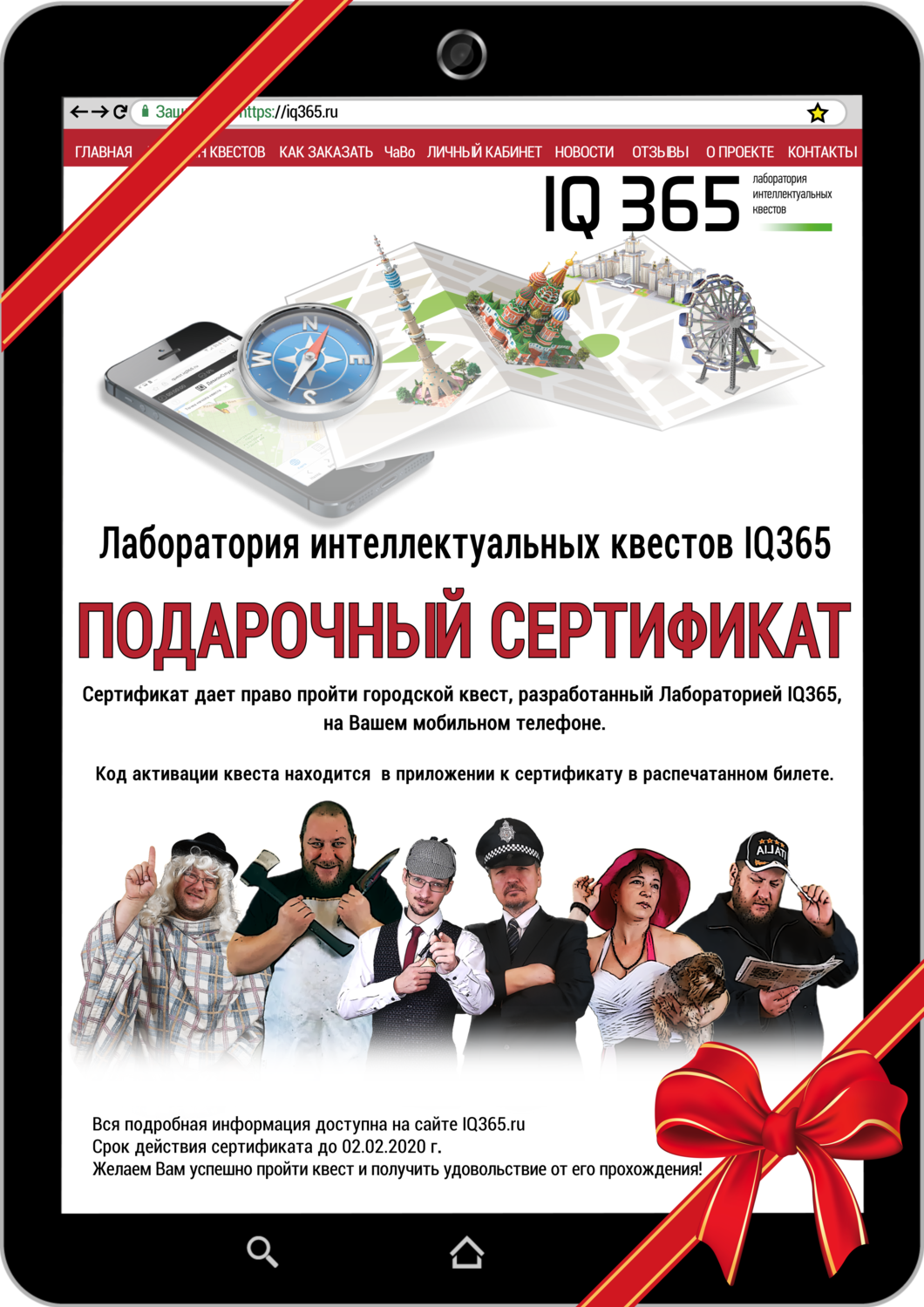 Подарочный сертификат IQ365 Подарочный сертификат IQ365