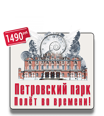 Экскурсия квест Петровский путевой дворец парк IQ 365