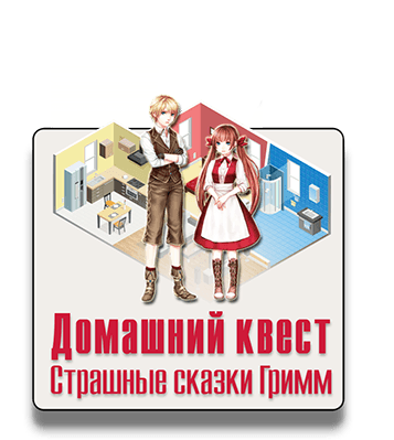 Домашний квест с тайниками