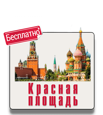 экскурсия по Красной площади от IQ365