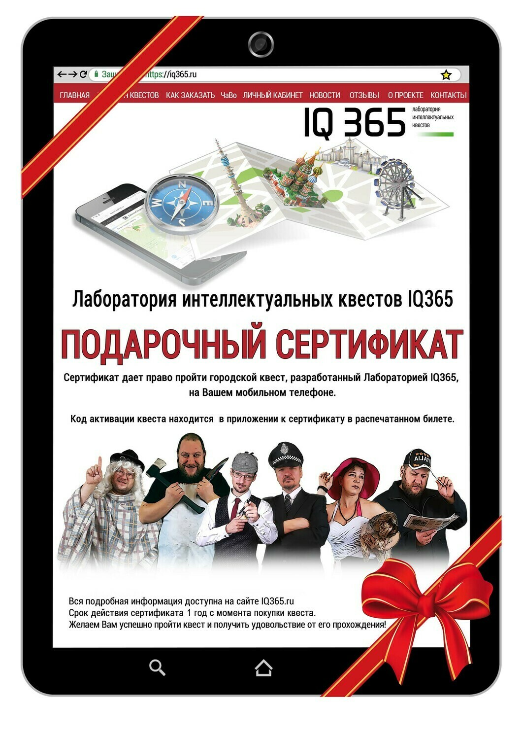 Подарочный сертификат IQ365