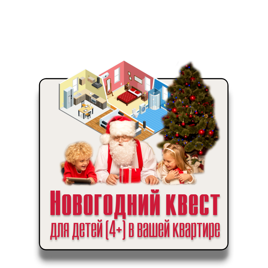 Детский квест картинки